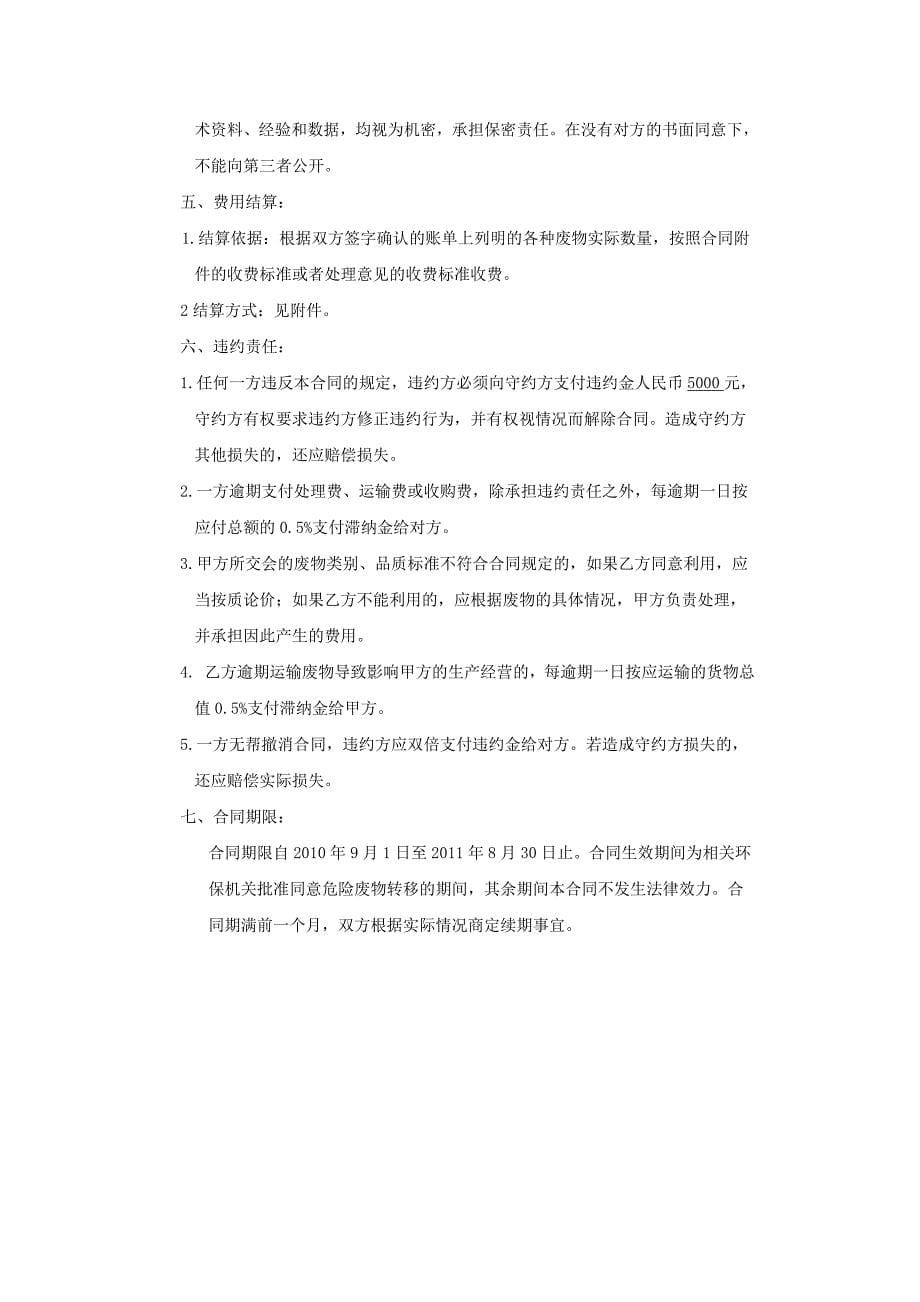 工业废物处理合同_合同协议_表格模板_应用文书_第5页