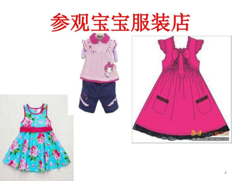 幼儿园小班健康课件《穿脱衣服》_第4页