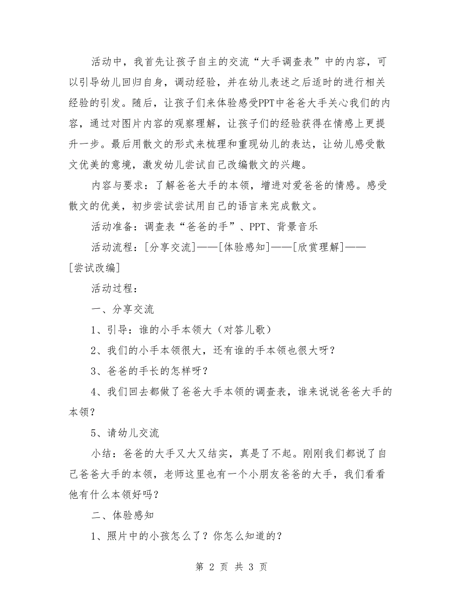 小班公开课社会教案《爸爸的大手》_第2页