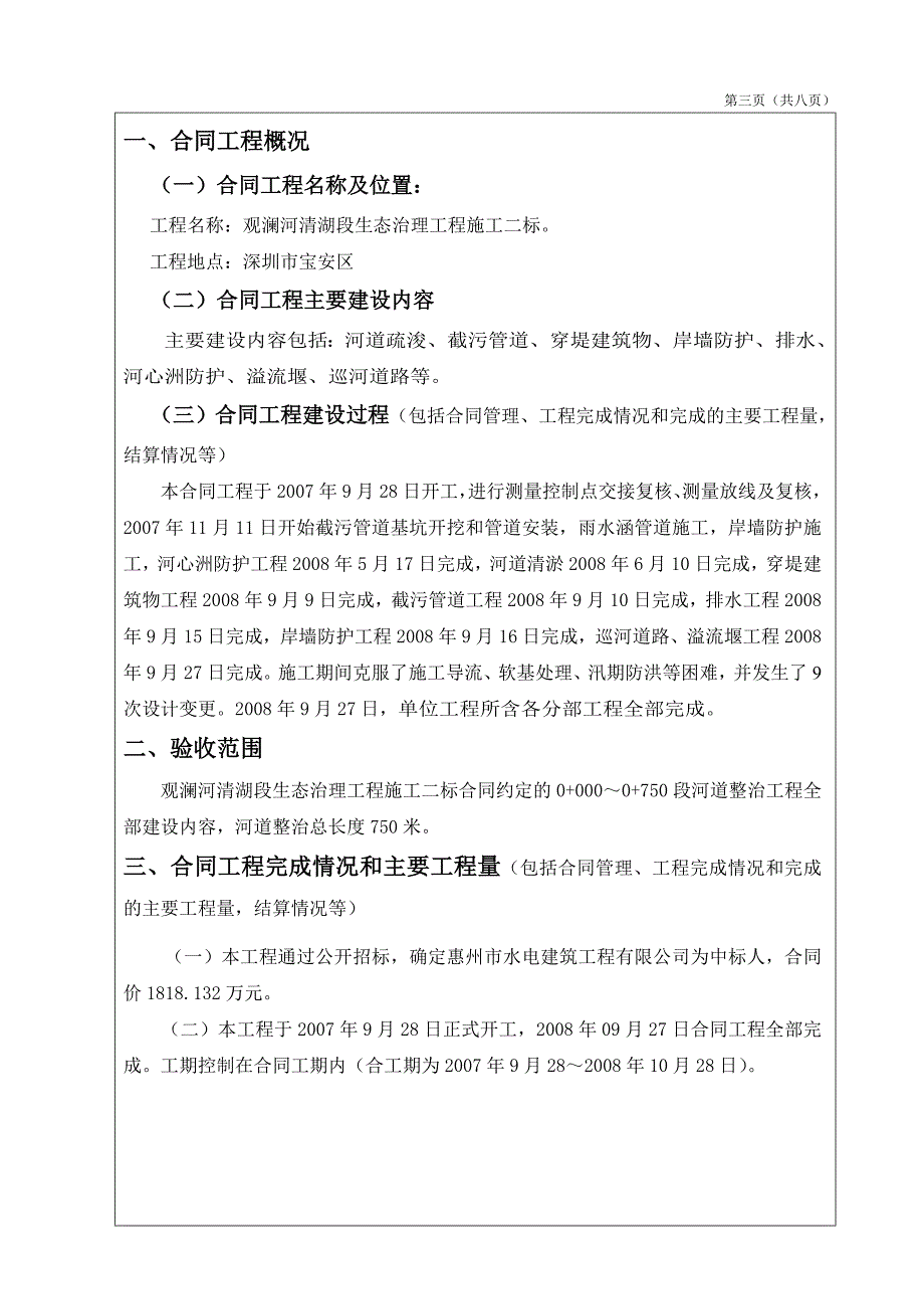 施工二标合同工程完工鉴定书_第4页