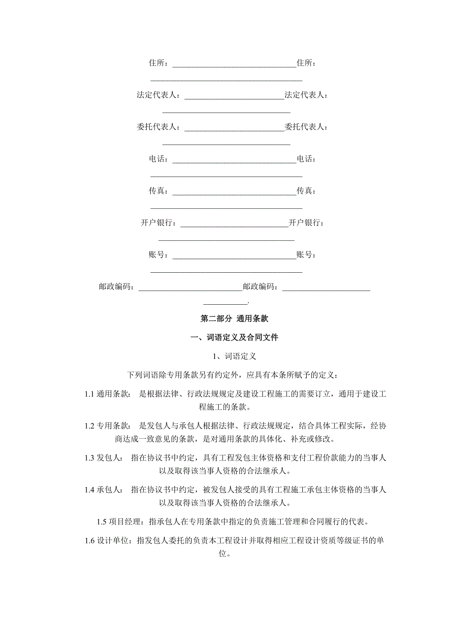 合同范本1microsoft word_第3页