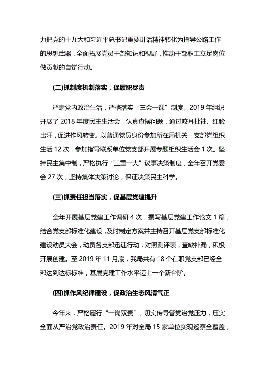 管理局党委书记述职述廉报告_第2页