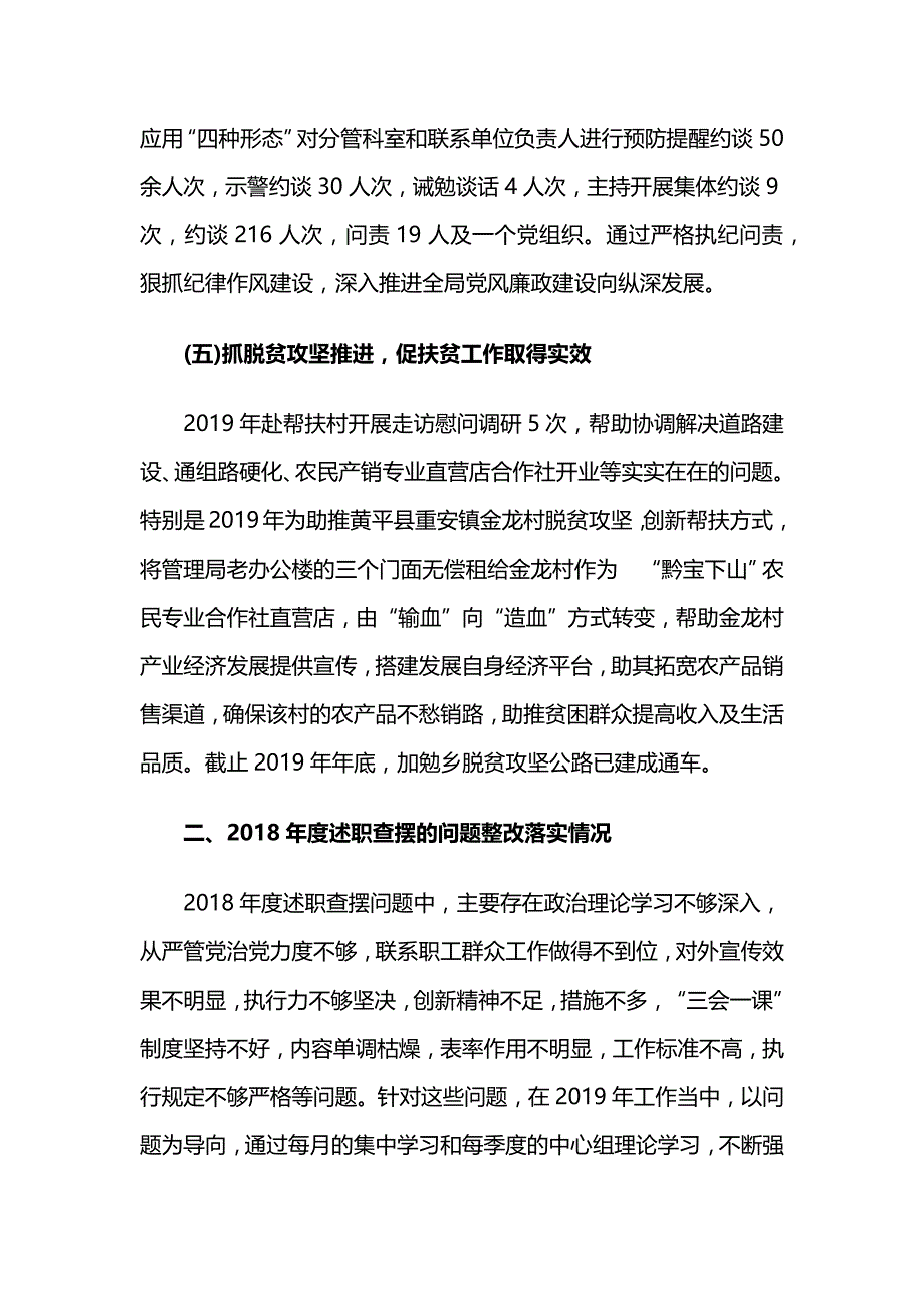 管理局党委书记述职述廉报告_第3页