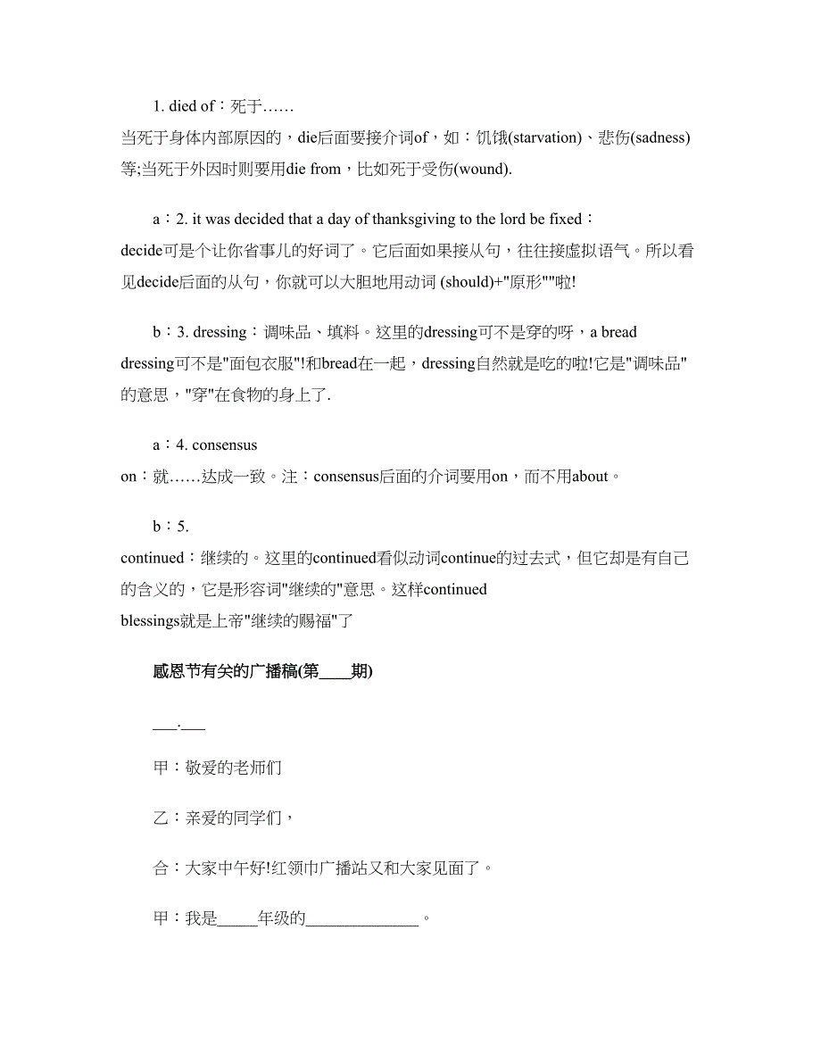 2018感恩广播稿4篇_第4页