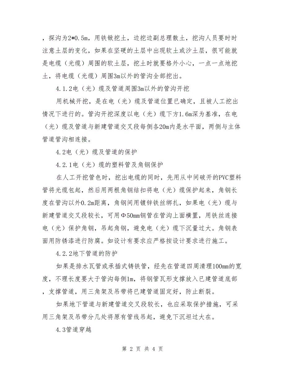 穿越地下管线、电缆安全施工方案_第2页