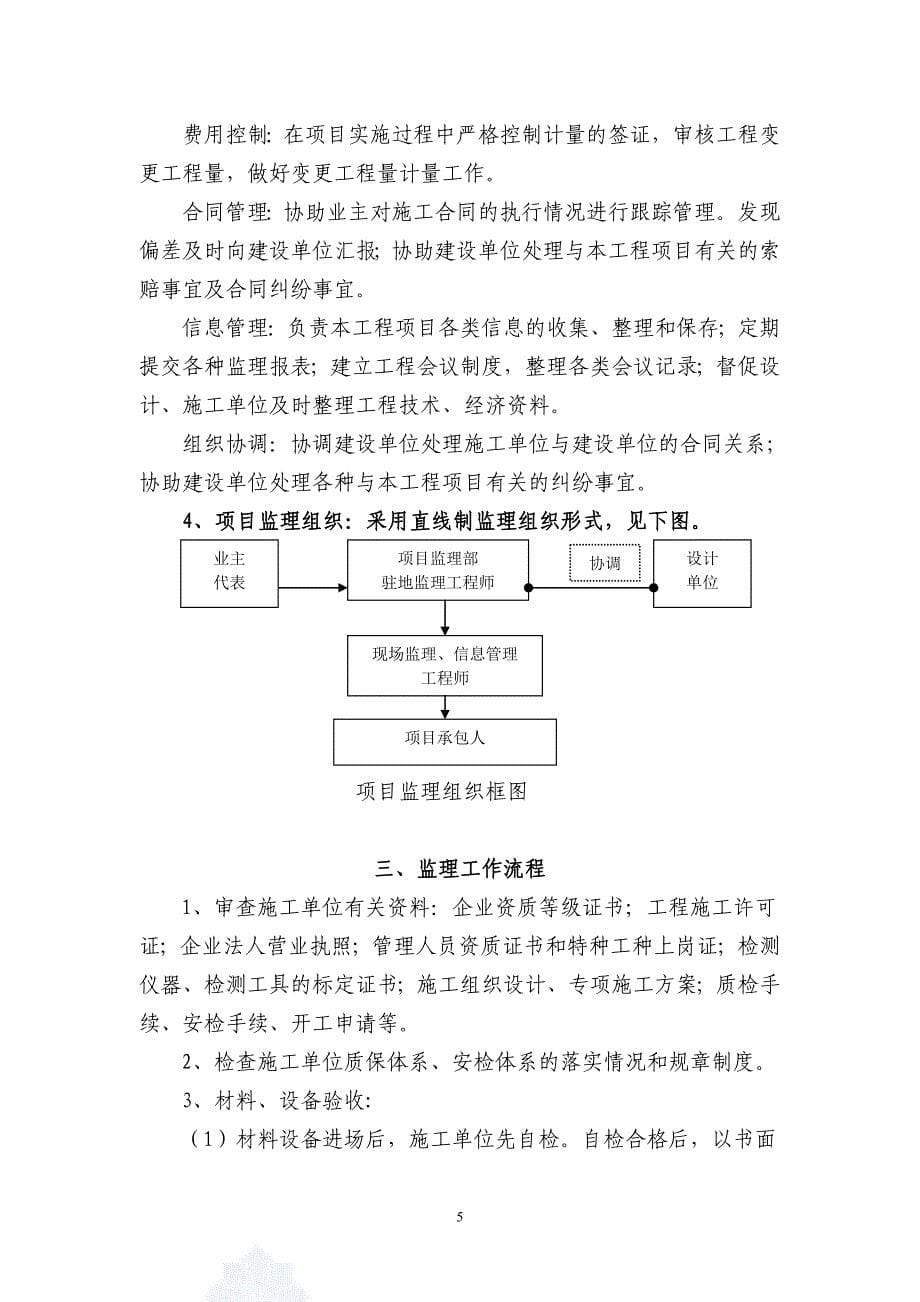 某市政道路监理工程师手册_secret_第5页