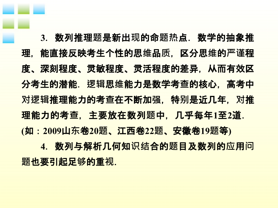 2012届高考数学第一轮总复习3-1数列经典实用学案（ppt）新人教版_第4页