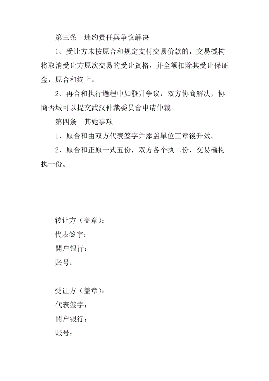 湖北省主要污染物排污权交易合同_第4页