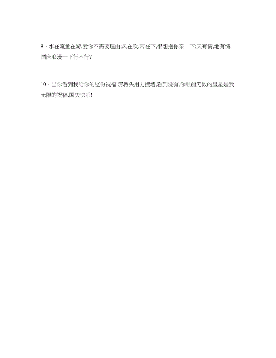 2018年温馨的国庆节祝福语大全_第2页