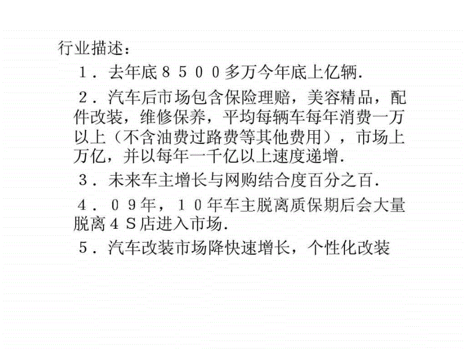 汽车服务电子商务商业计划书_第2页