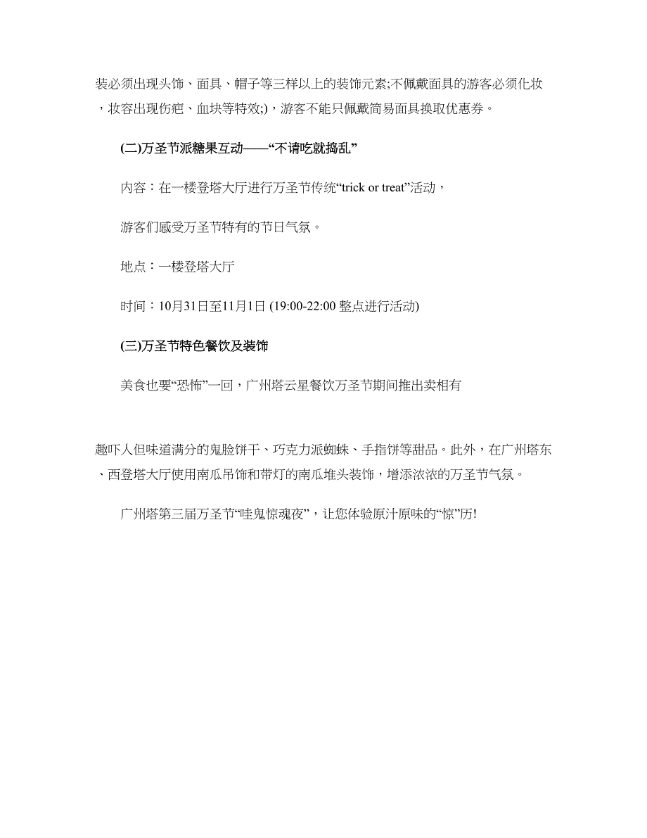 2018广州塔第三届万圣节主题活动：“哇鬼惊魂夜_第2页