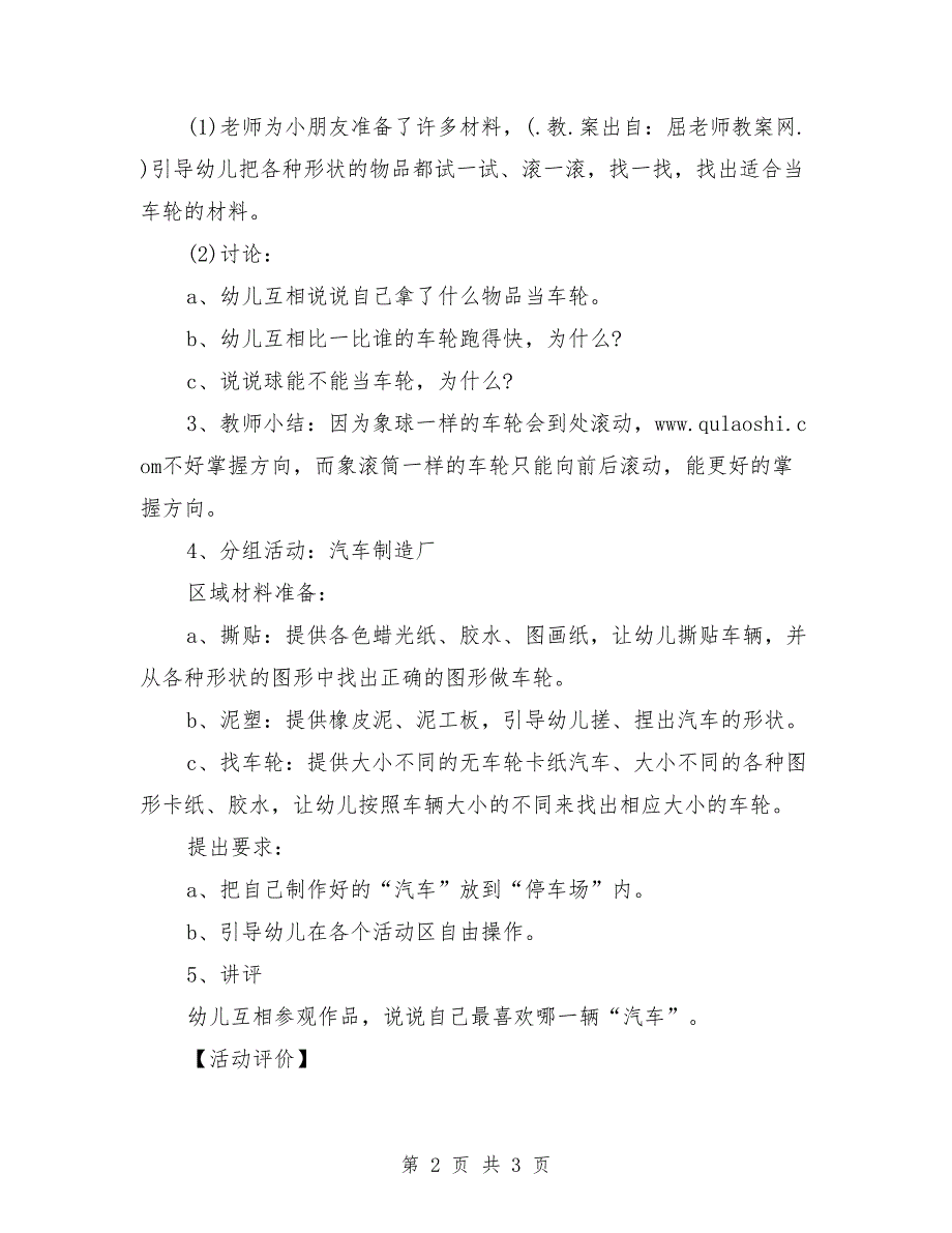 小班主题教案详案评价《车轮不见了》_第2页