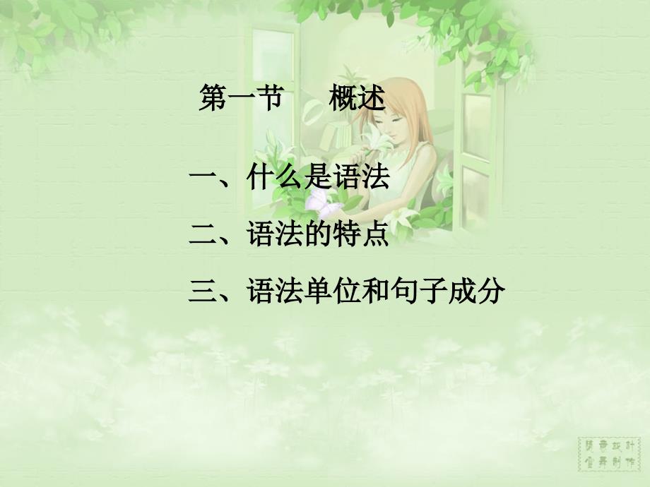 现代汉语第一节语法概述_第3页