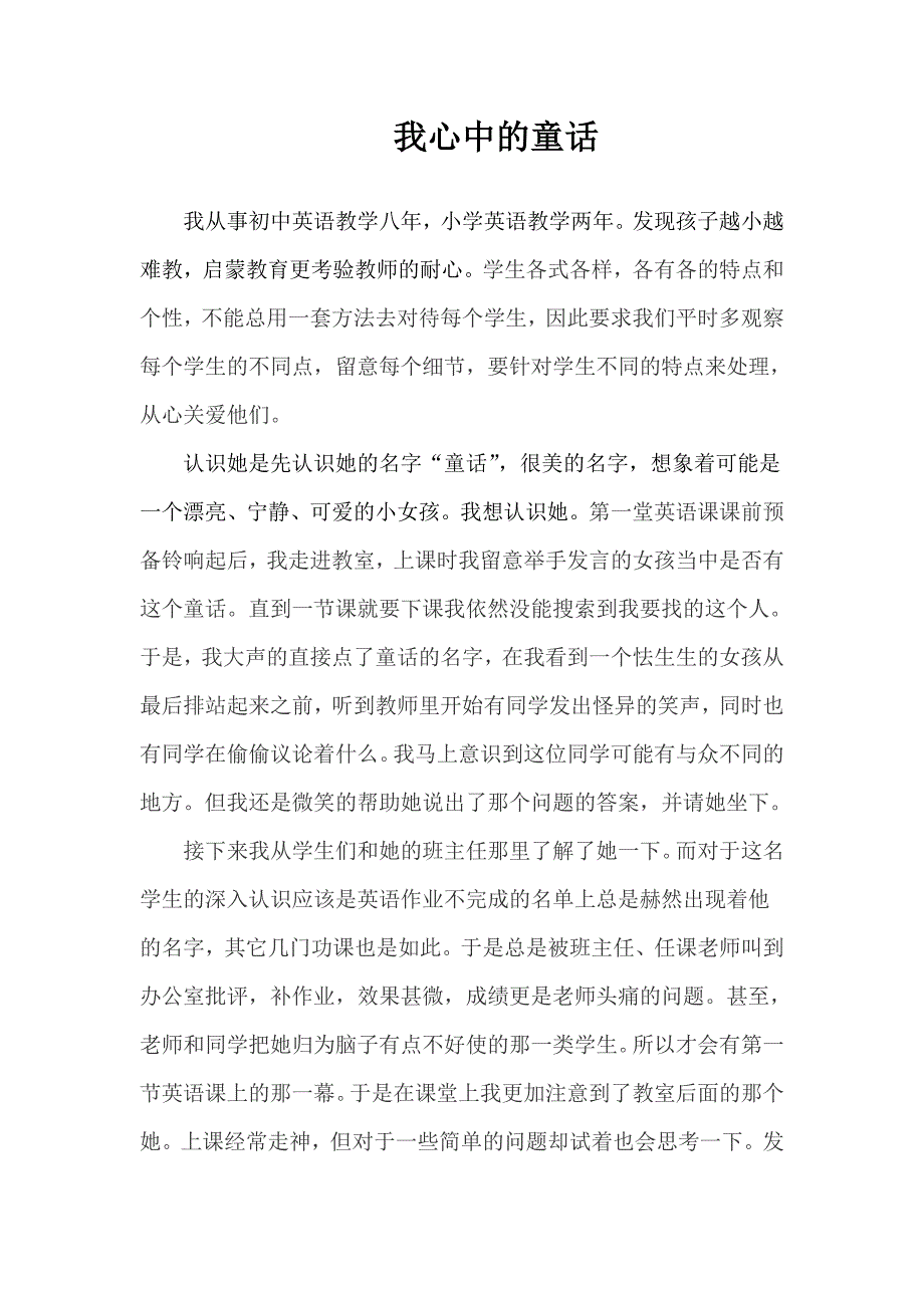 我心中的童话  小学英语论文_第1页