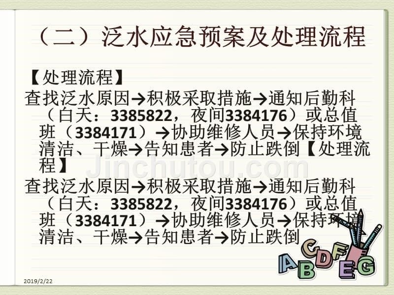 新乡公立医院护理应急预案及处理流程ppt_第5页