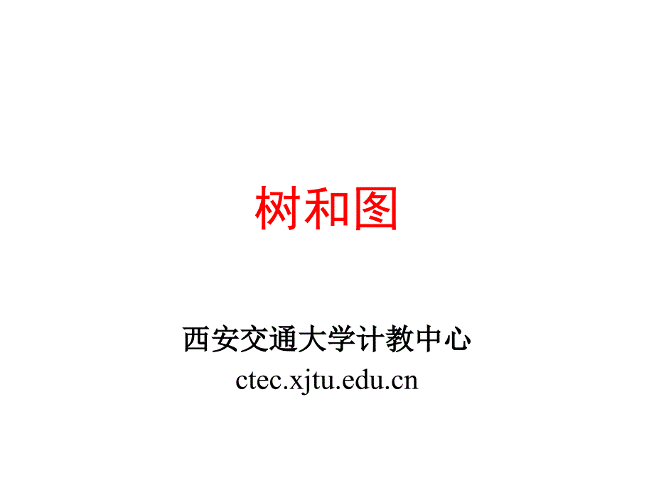 中国著名特级教师教学思想录26_第1页
