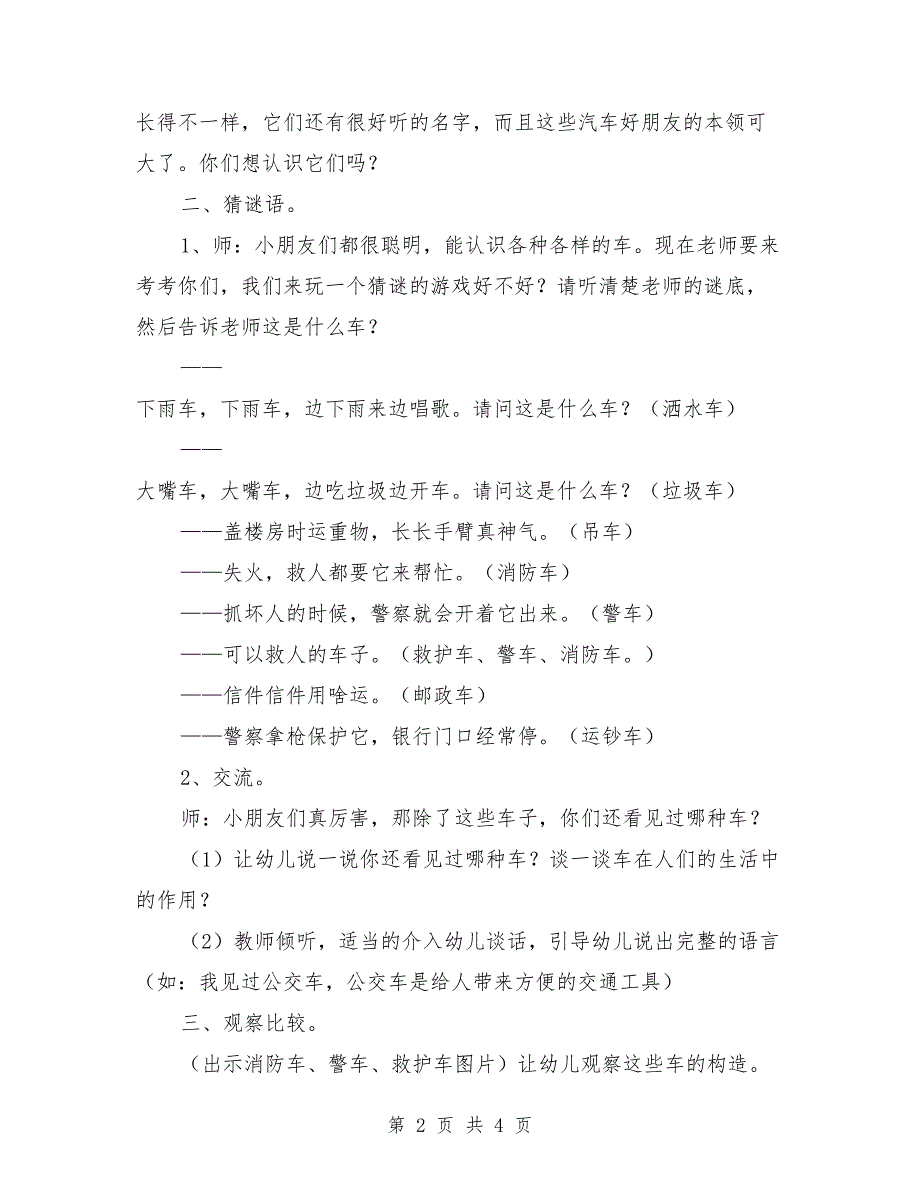 中班社会优秀教案《多功能的车朋友》_第2页