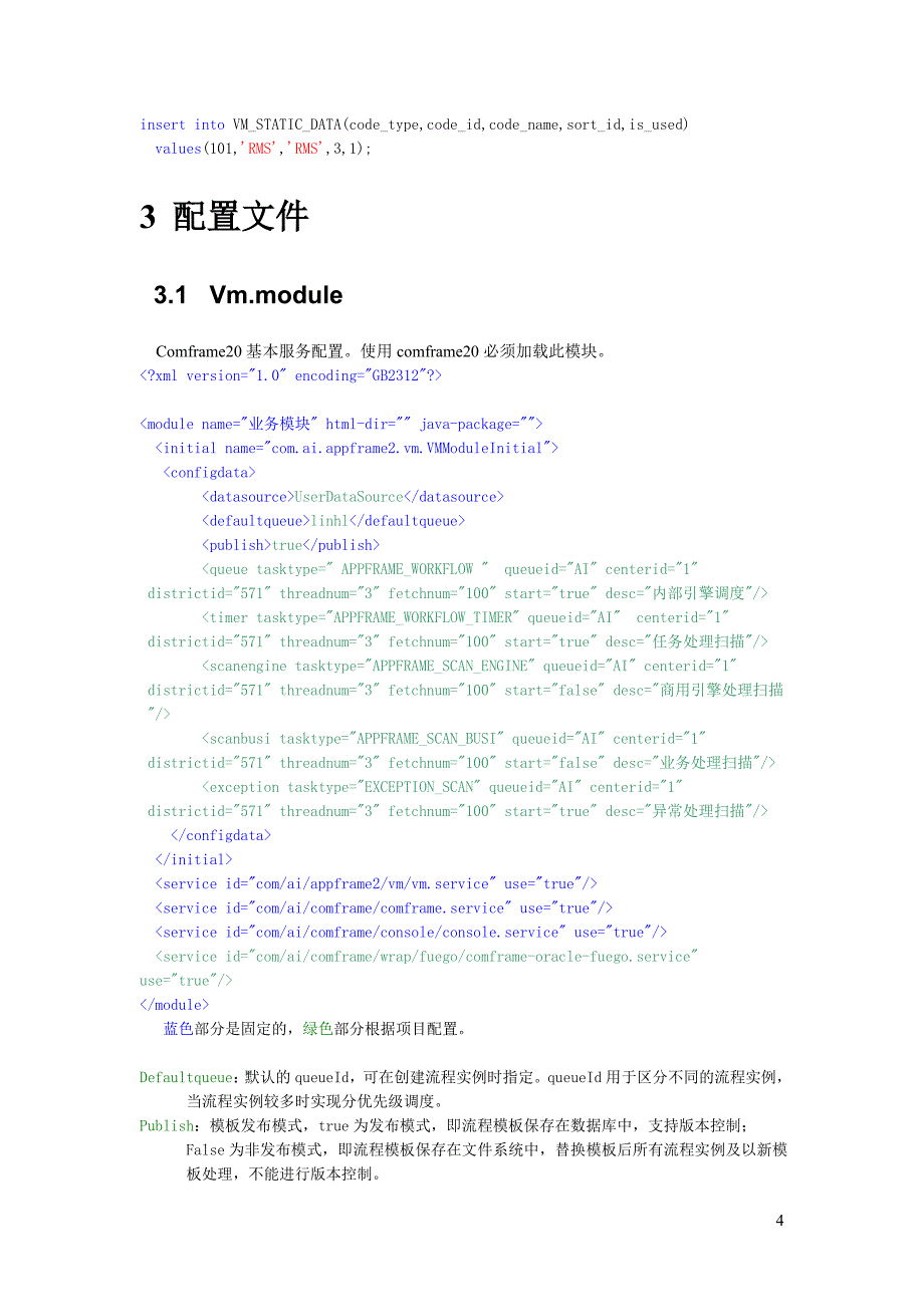 comframe20二次开发手册_第4页