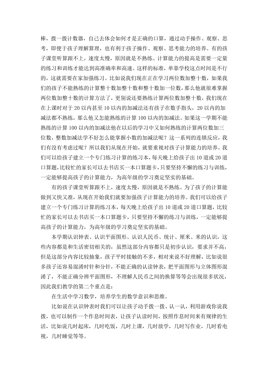 小学一年级下学期数学老师家长会发言稿 (2)_第2页