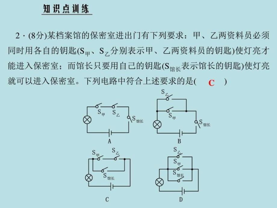 单元课件3.4活动电路创新设计展示_第3页