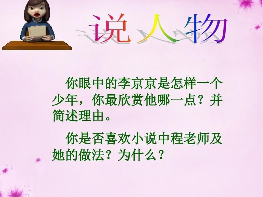 2015-2016九年级语文上册12心声课件1（新版）新人教版_第5页