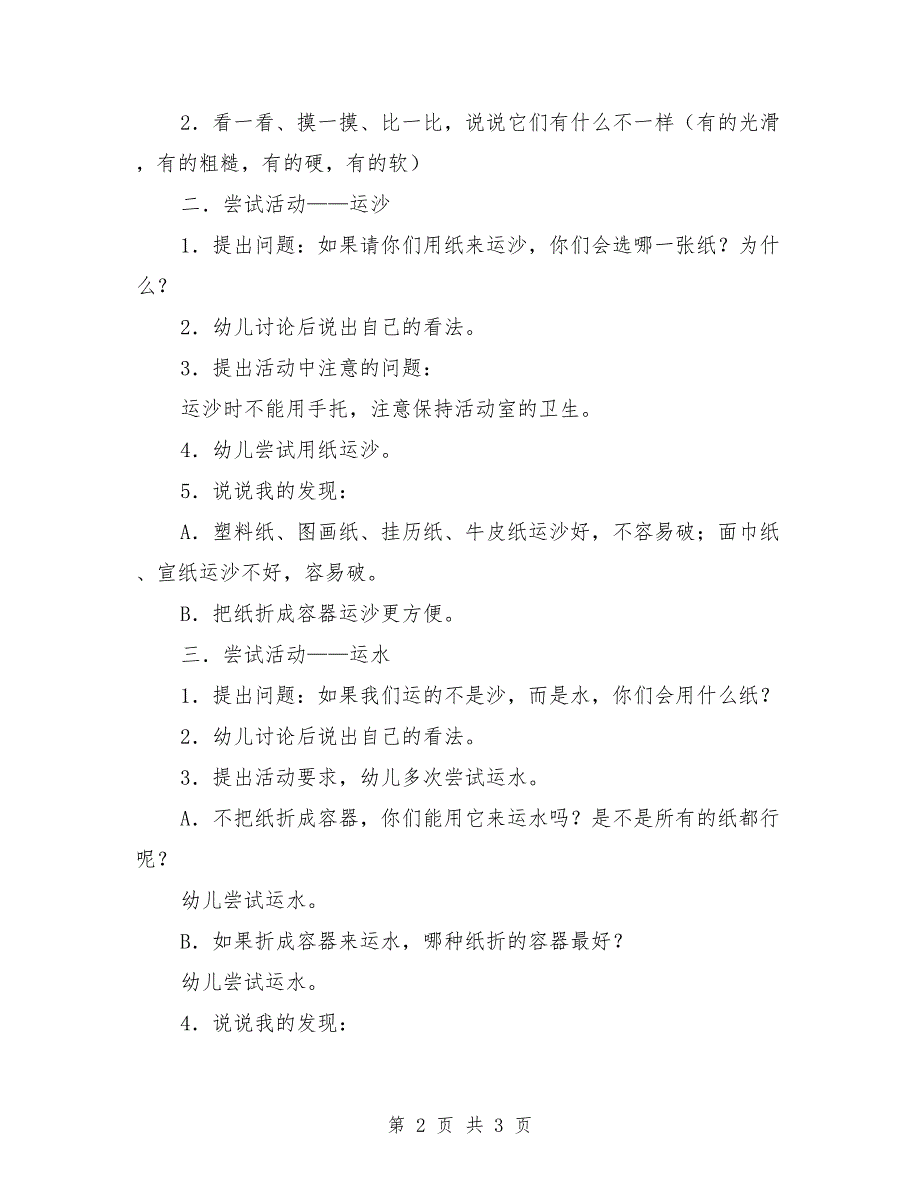 大班下学期科学教案《有趣的纸》_第2页