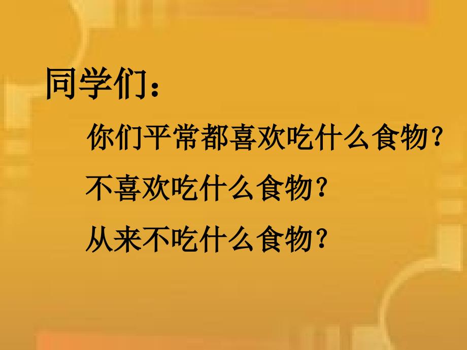 健康的饮食习惯课件ppt课件_第2页