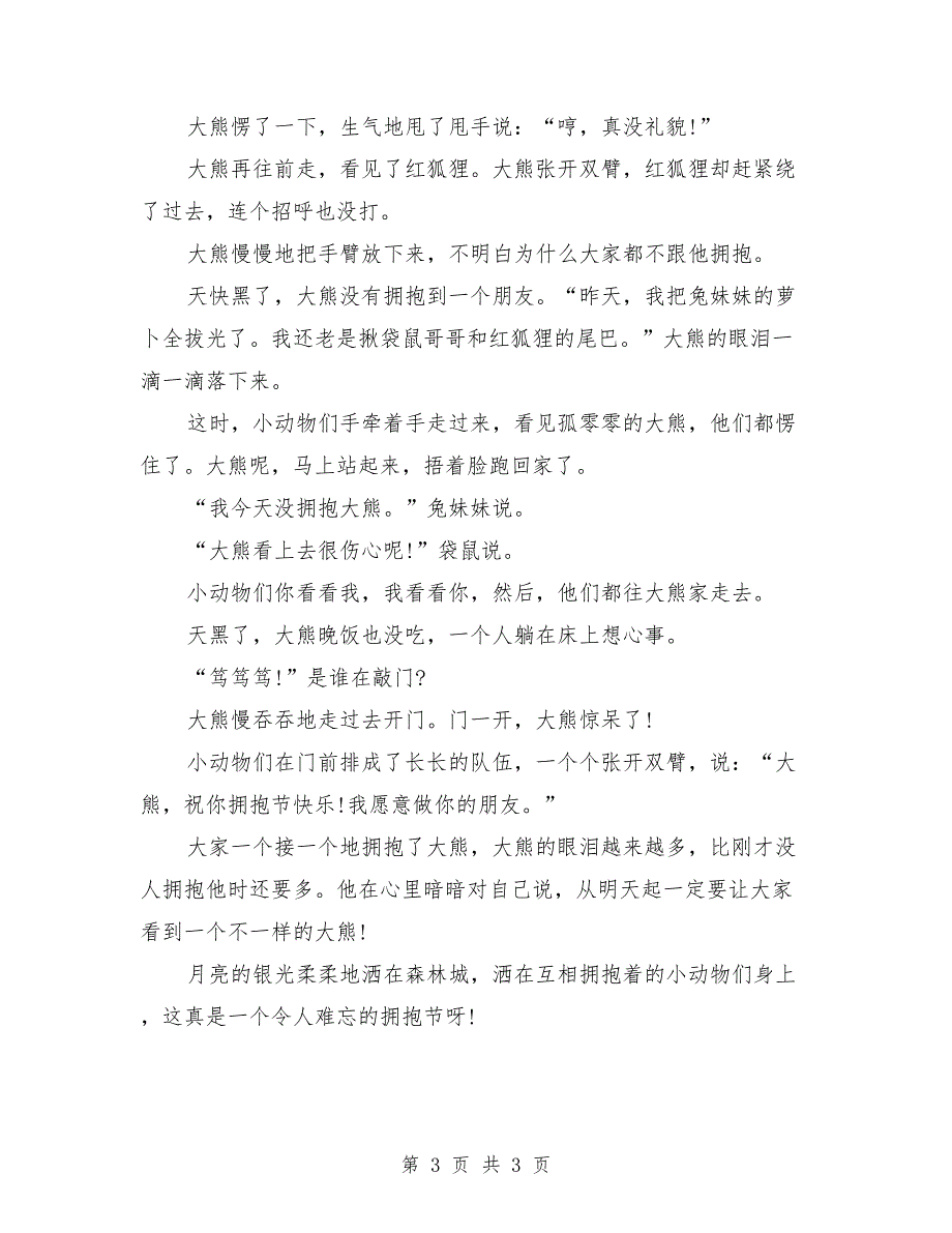 大班语言公开课教案《大熊的拥抱节》含ppt课件_第3页