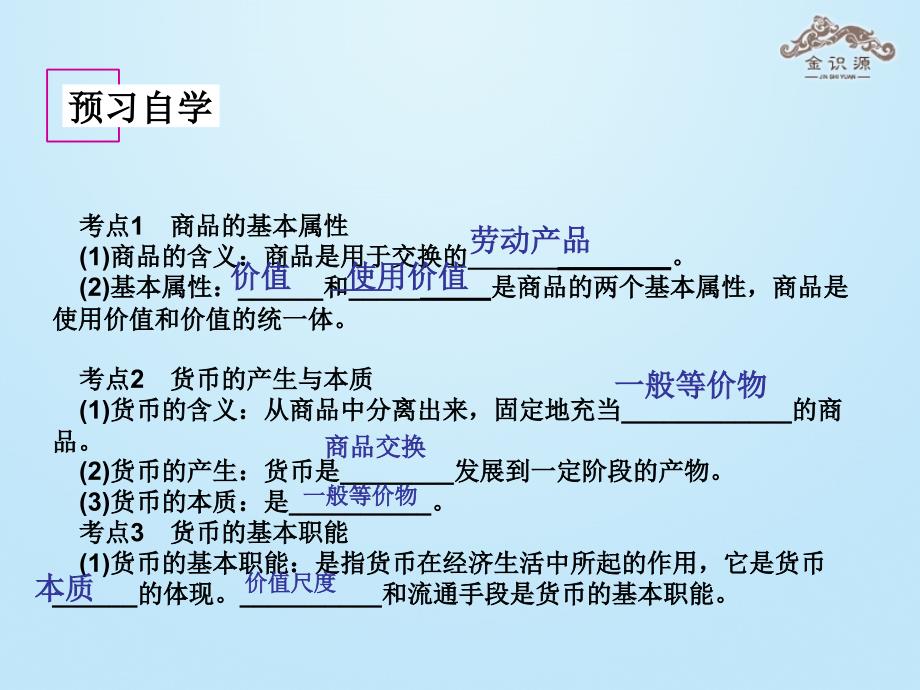 2014年秋高中政治1.1揭开货币的神秘面纱课件新人教版必修_第2页