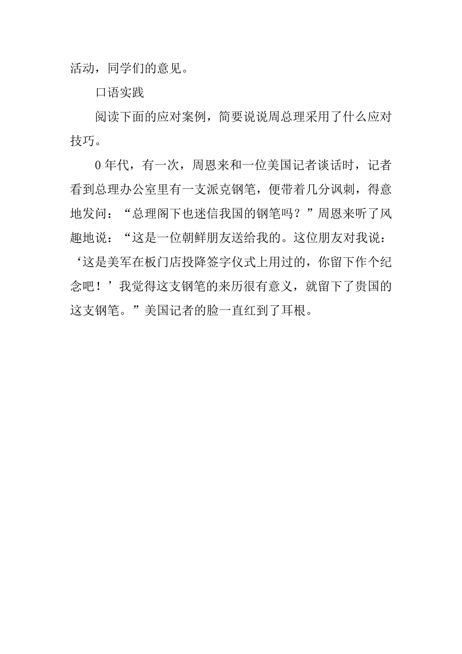 xx年新版部编版八年级下册单元口语交际：应对导学案_第3页