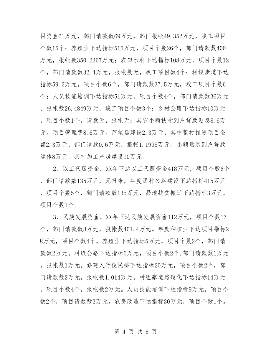 财政局农财股年终总结报告_第4页