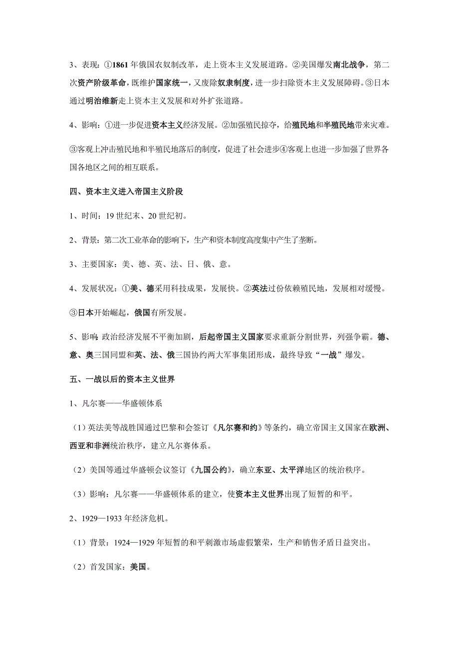 山东省成武县18年中考历史专题复习知识归纳和对应练习专题-近现代资本主义发展潮流._第3页