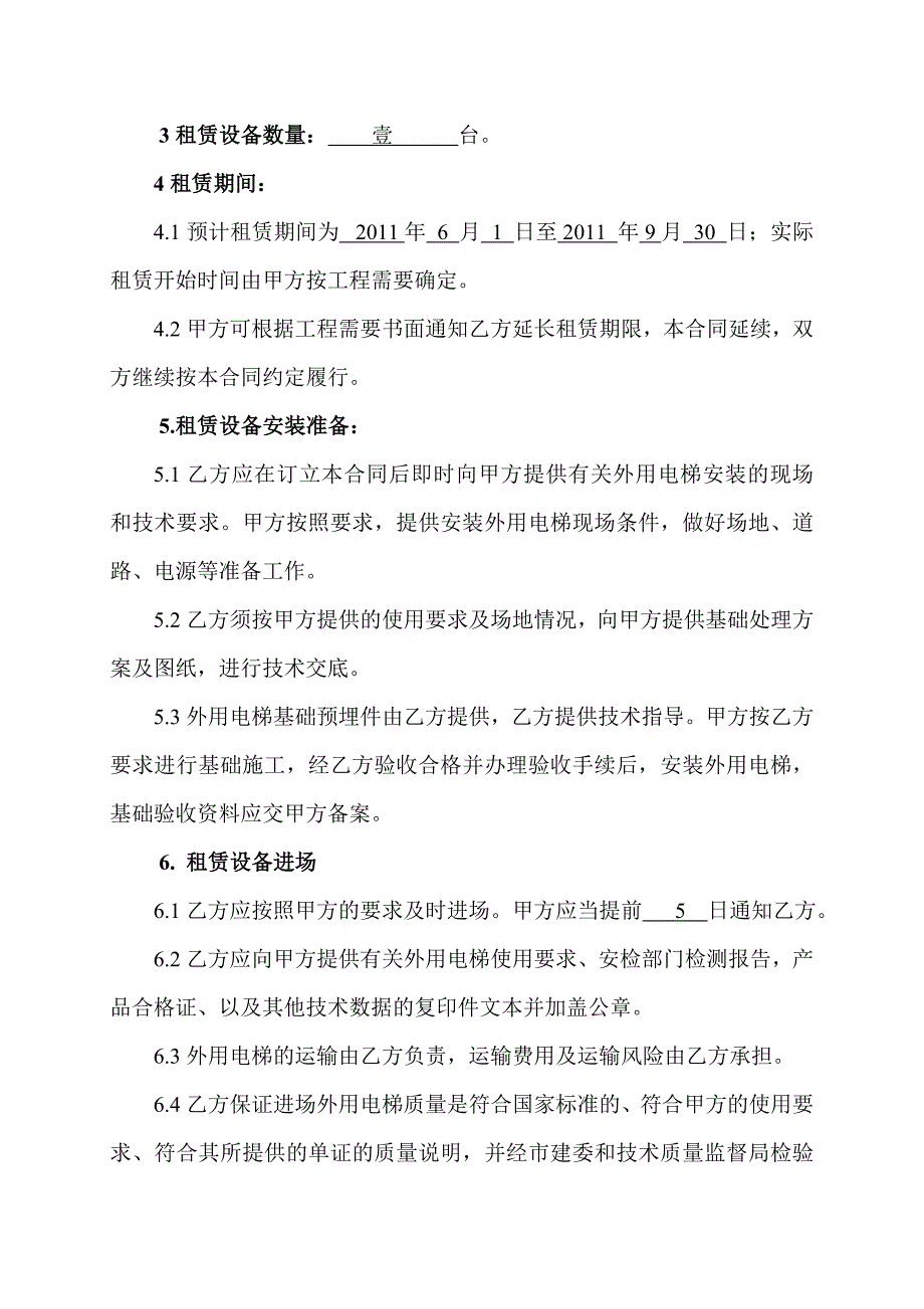 外用电梯租赁合同(改公司)_第3页