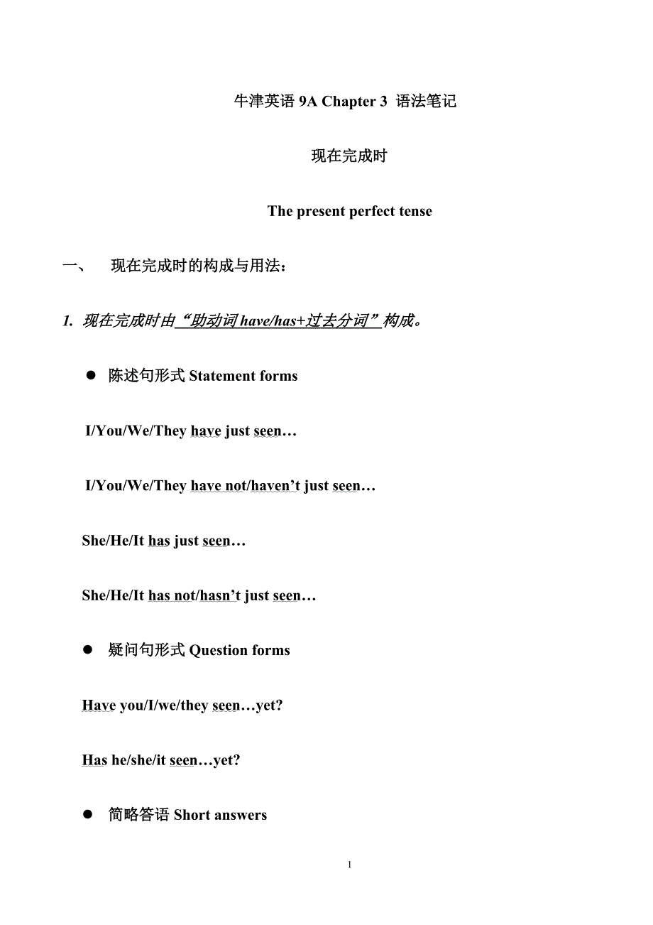 上海版牛津初中英语9a chapter 3 语法笔记_第1页