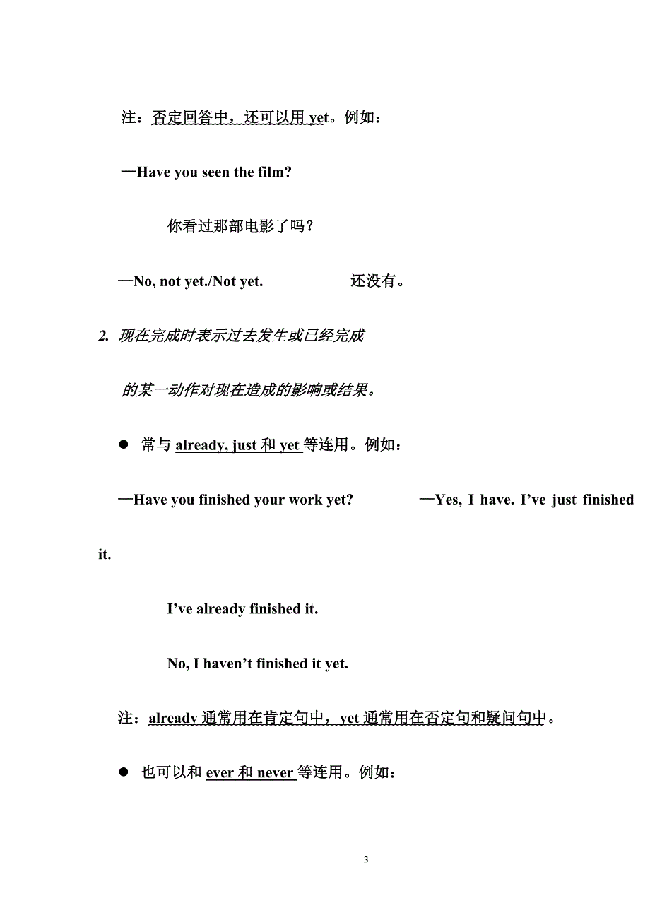 上海版牛津初中英语9a chapter 3 语法笔记_第3页