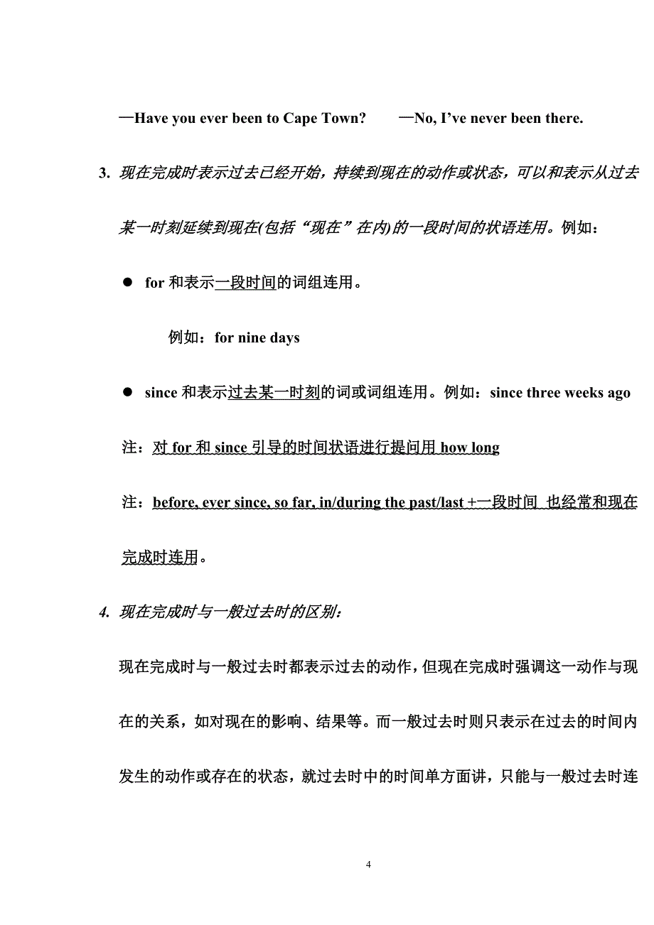 上海版牛津初中英语9a chapter 3 语法笔记_第4页