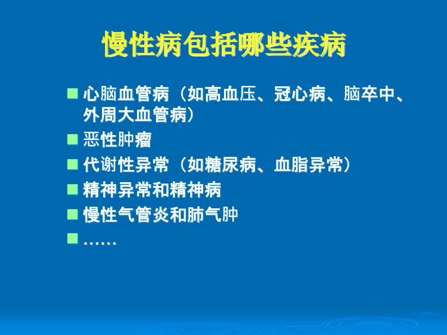 培训资料--慢病的综合防治——家庭保健培训讲座_第5页