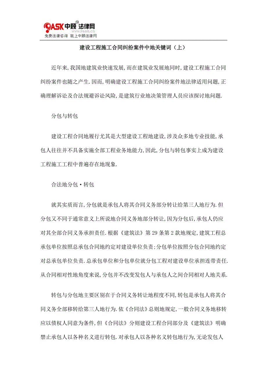 建设工程施工合同纠纷案件中的关键词(上)_第1页