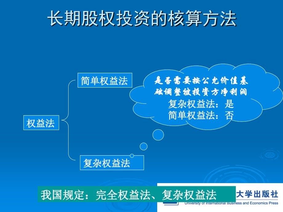 高级财务会计6股权取得日后的合并财务报表_第5页