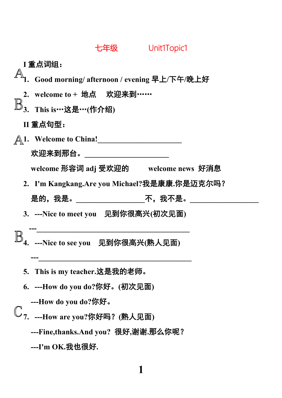 仁爱版英语7-8年级知识点总结_第1页