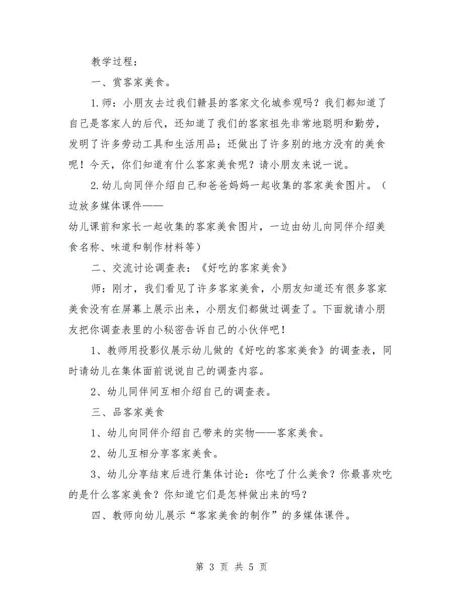 大班社会公开课教案及反思：好吃的客家美食_第3页