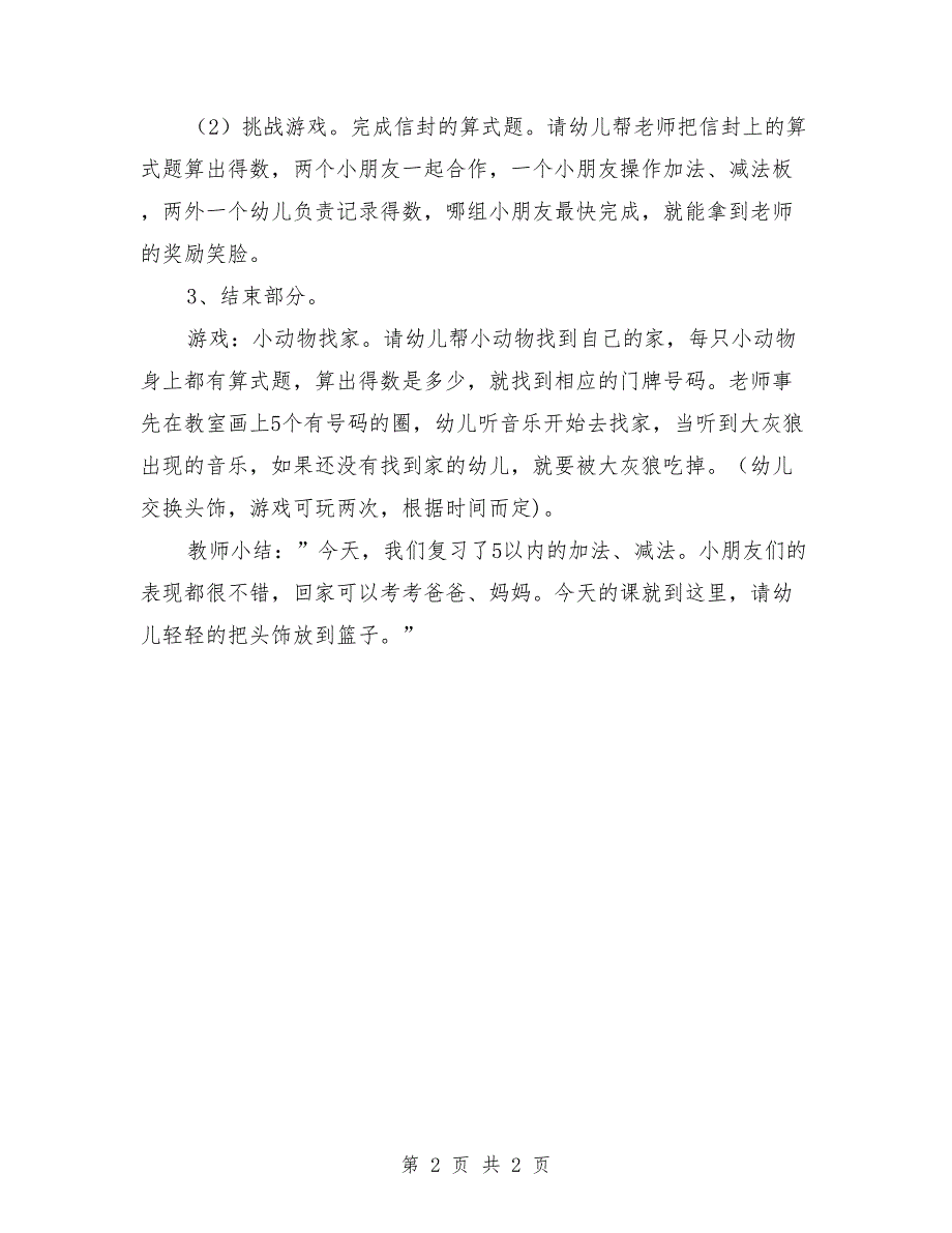 中班数学优质课教案《复习5以内数的加法、减法》_第2页