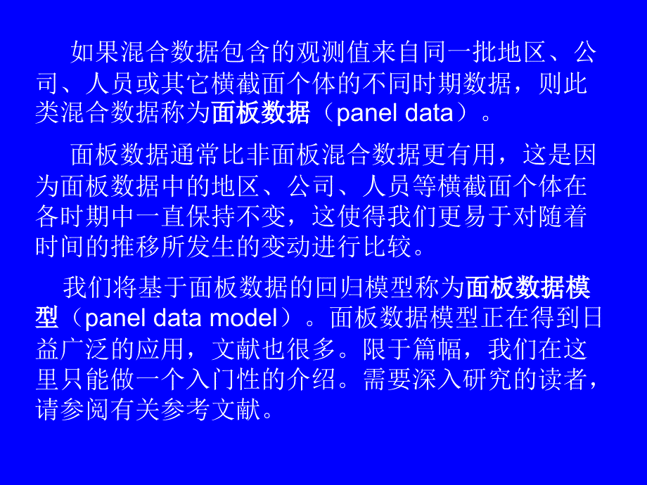 计量经济学第九章面板数据模型_第3页