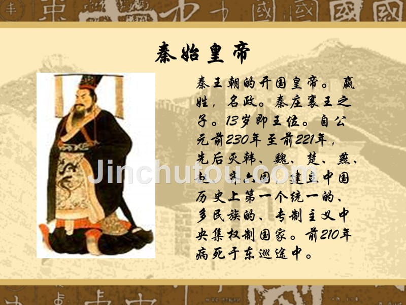 中国法制史课件第一-秦_第3页