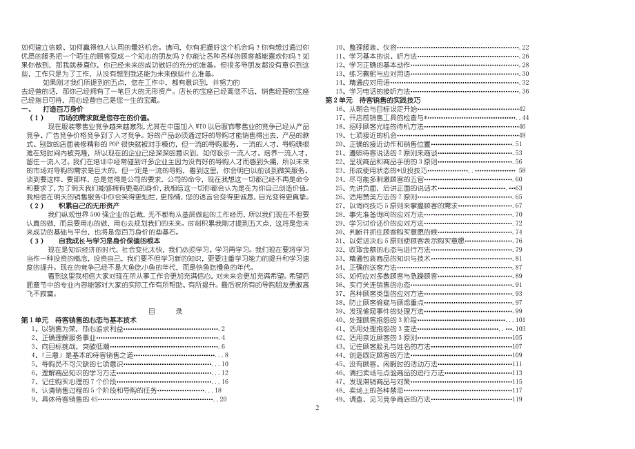 《导购培训手册》doc版_第2页
