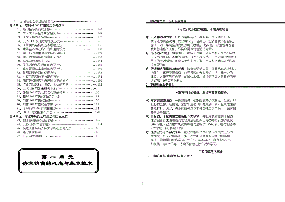 《导购培训手册》doc版_第3页