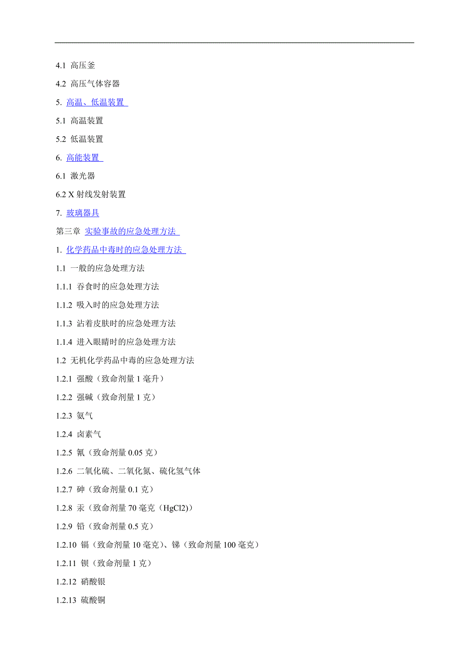 污水化验室安全手册_第3页