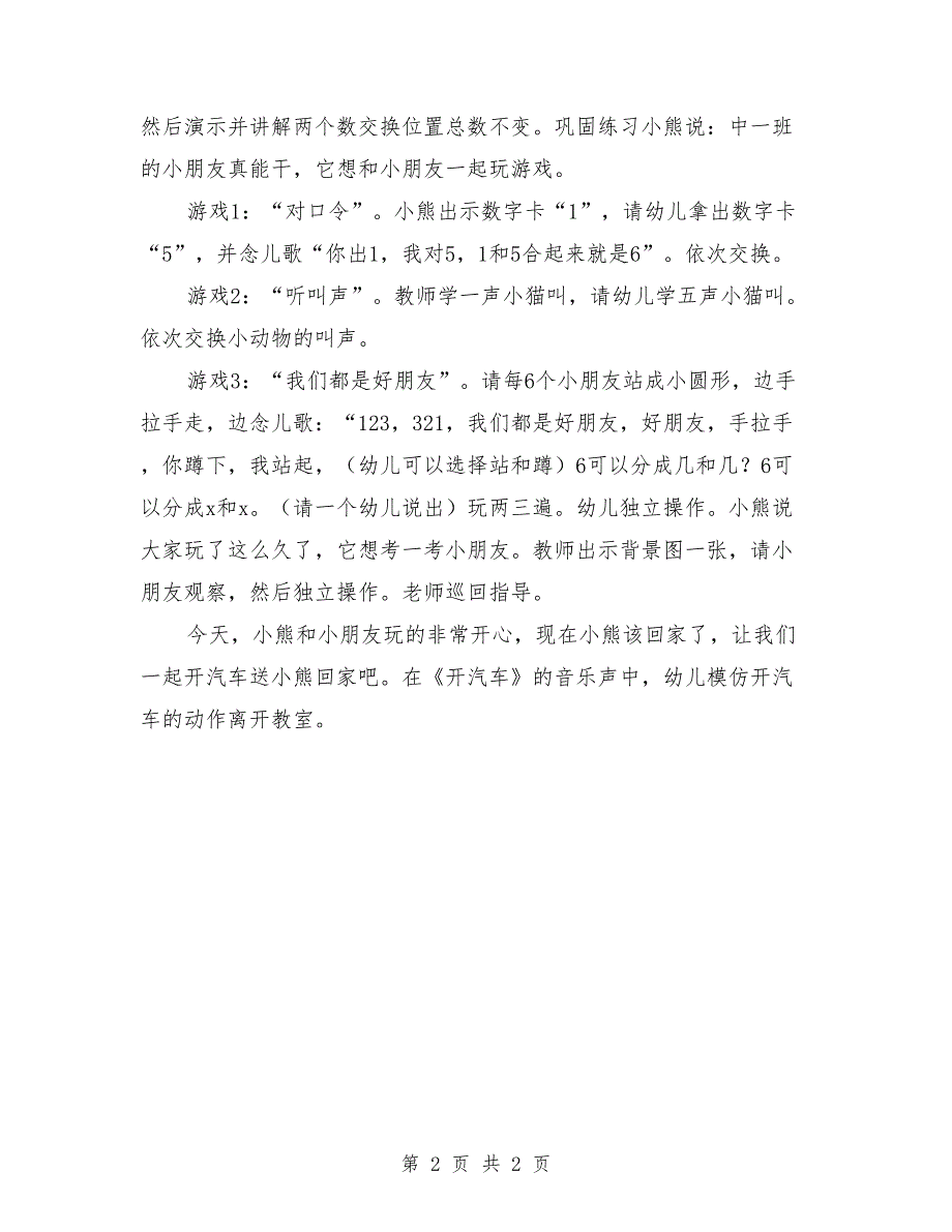 中班数学活动教案《6的组成》_第2页