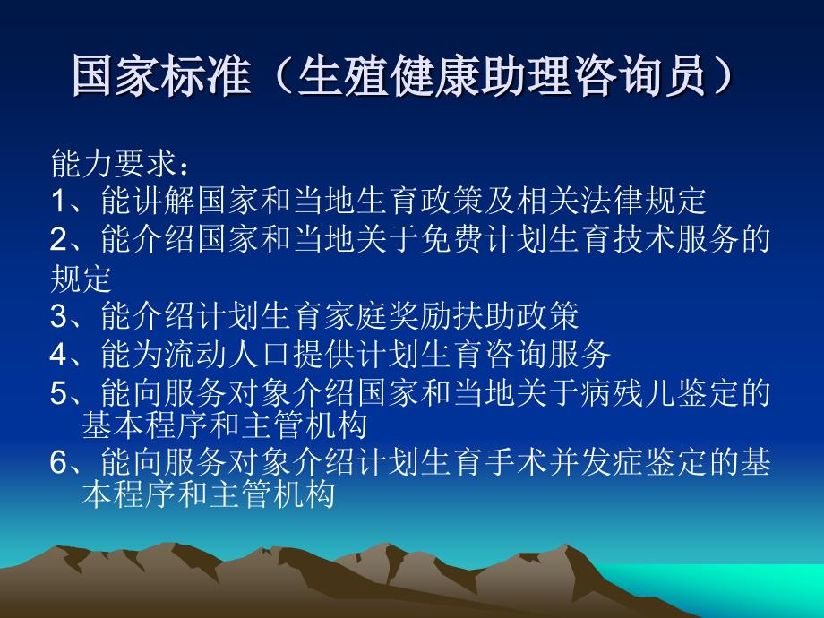 生殖健康助理咨询员培训第四讲人口和计划生育相关法律法规知识和政_第2页