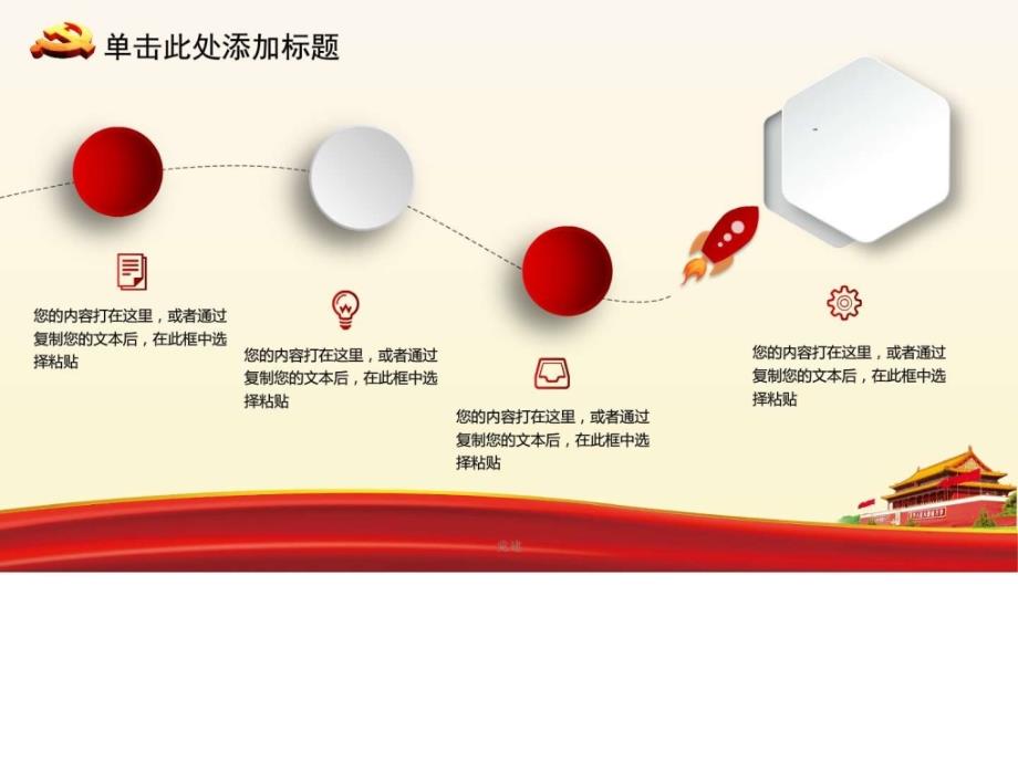 党风廉政建设党建ppt_第4页